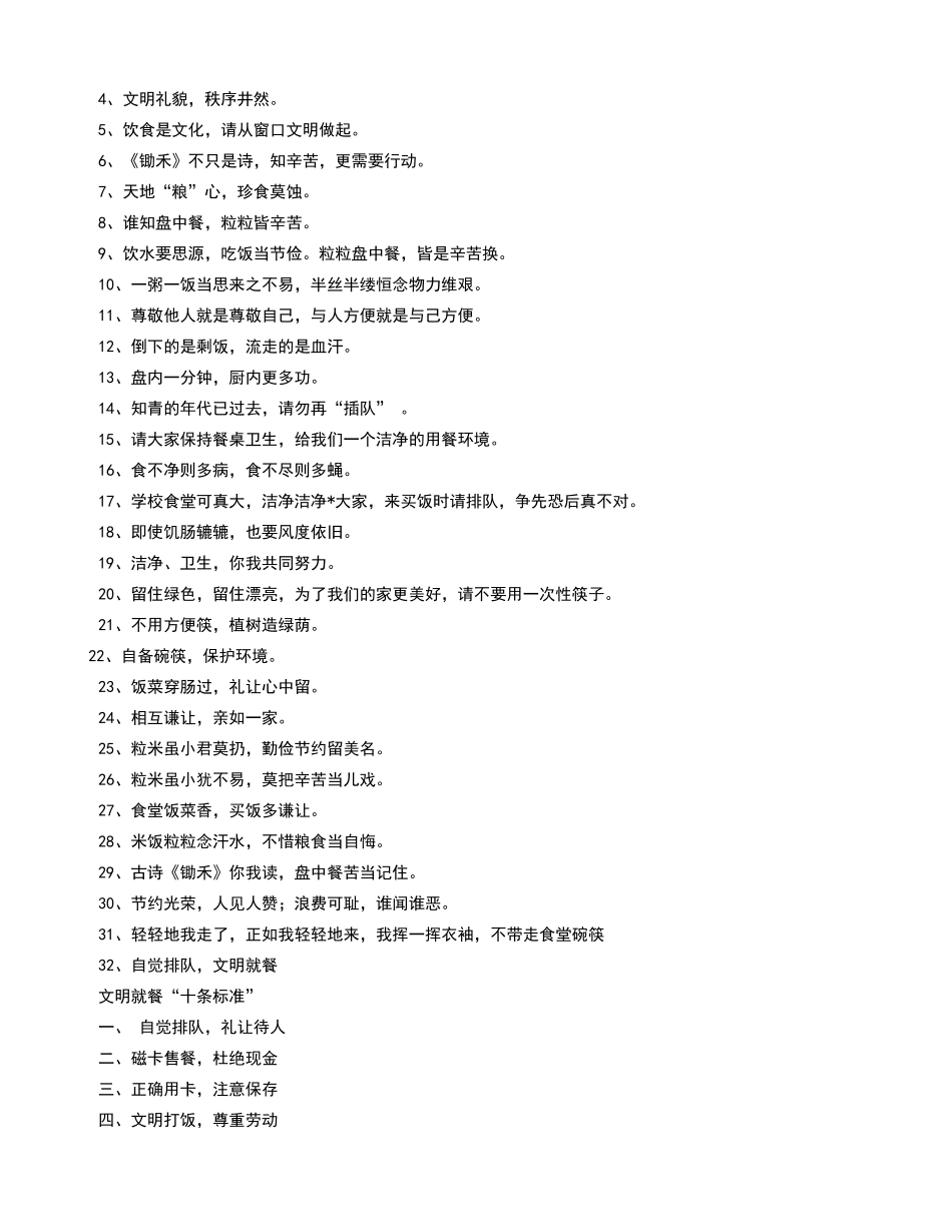 学校食堂标语_第3页