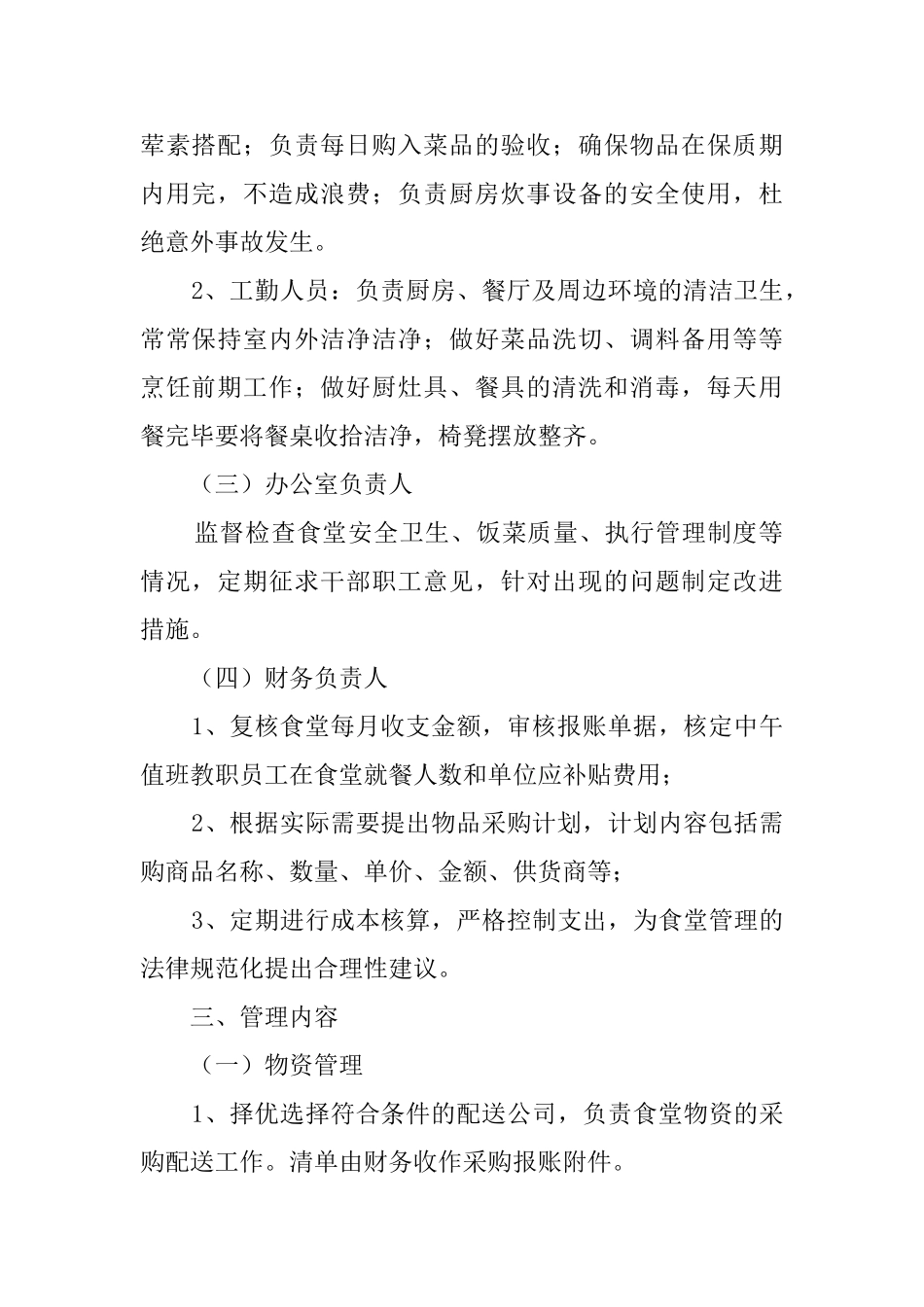 学校食堂工作制度_第2页