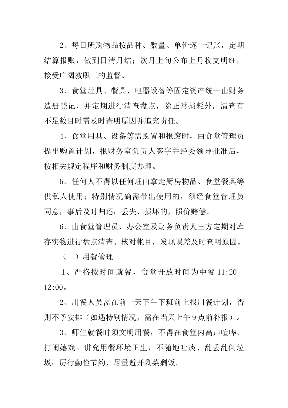 学校食堂工作制度_第3页