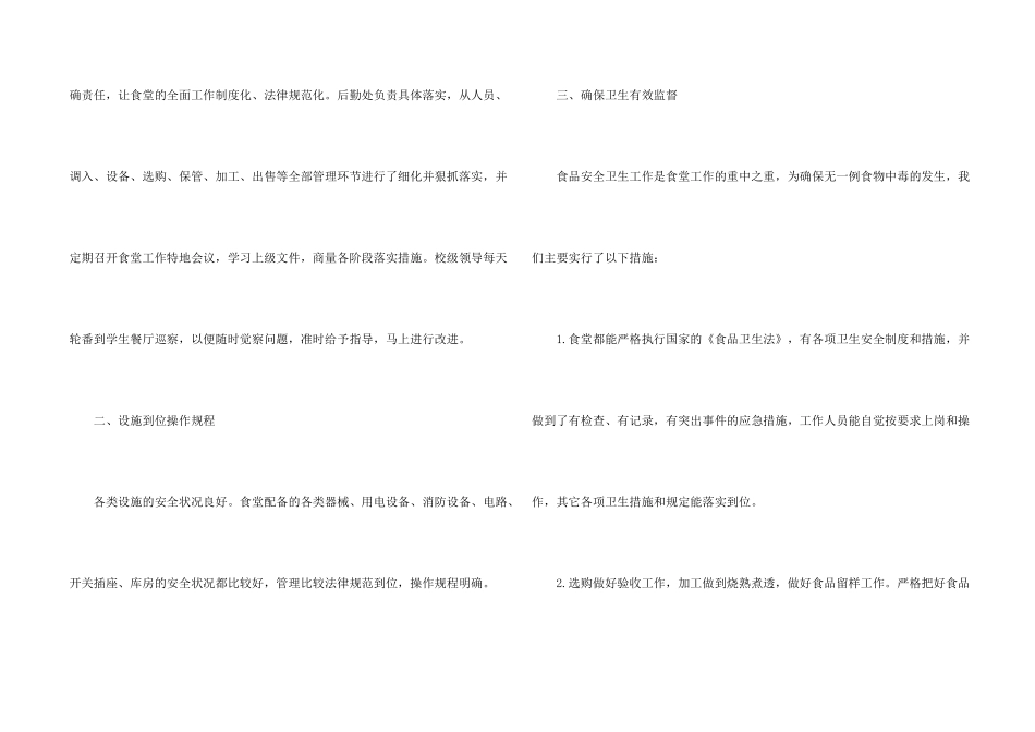 学校食堂工作自查报告_第2页
