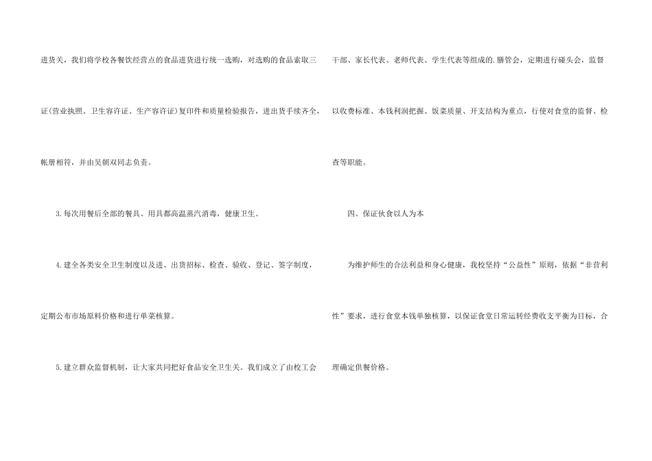 学校食堂工作自查报告_第3页
