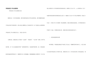 学校食堂工作自查报告