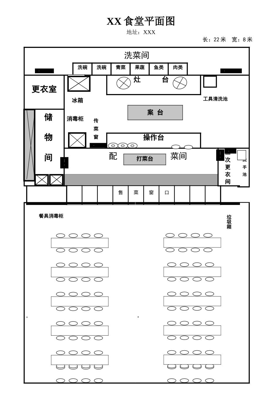 学校食堂平面图_第1页