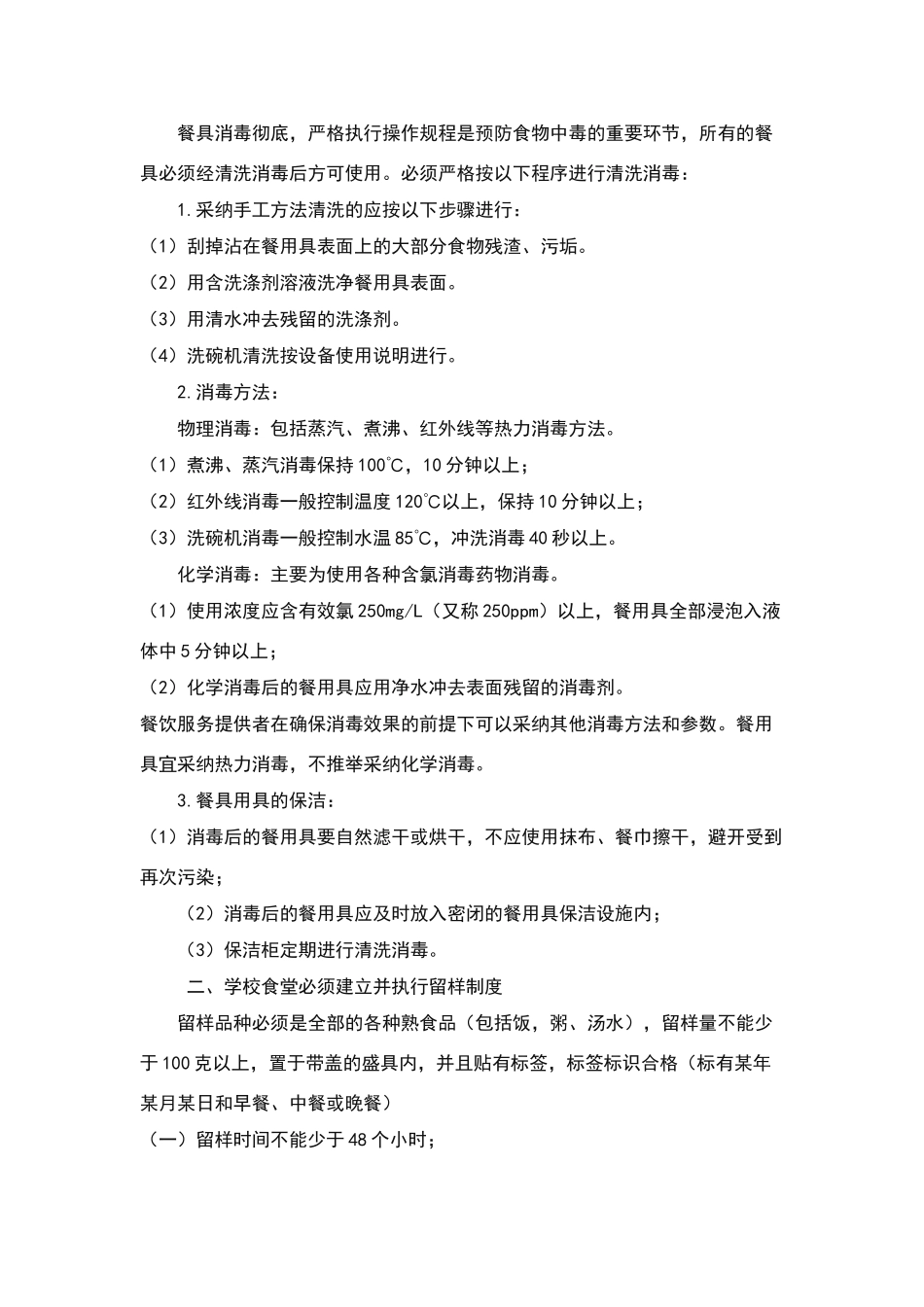 学校食堂注意事项_第2页