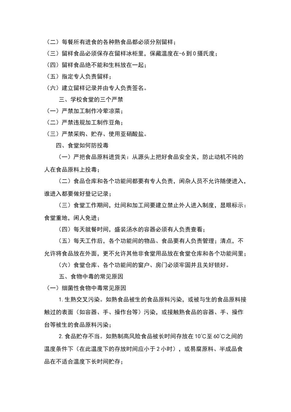 学校食堂注意事项_第3页