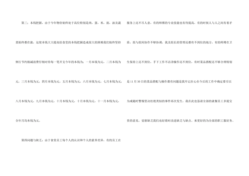 学校食堂的年终总结8篇_第3页