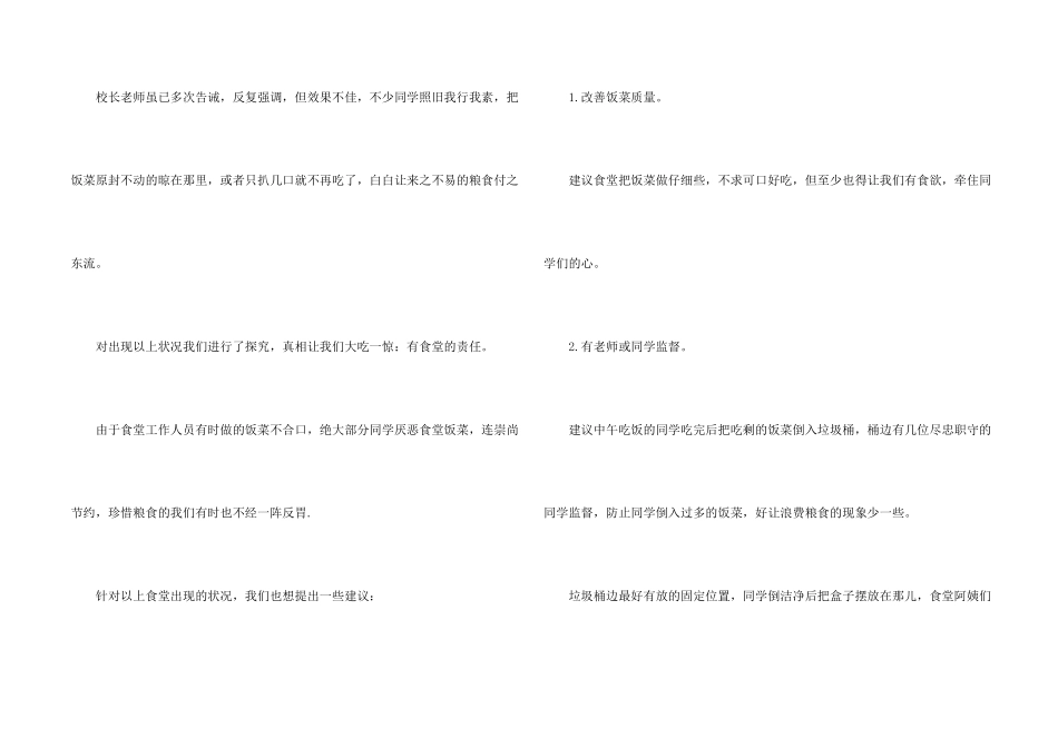 学校食堂的建议书_第2页