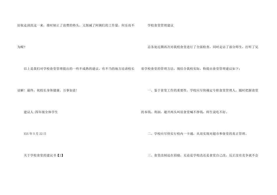 学校食堂的建议书_第3页