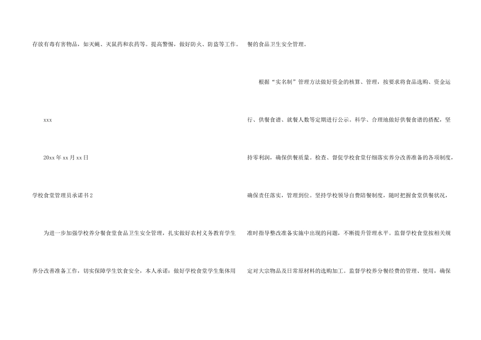 学校食堂管理员承诺书_第2页