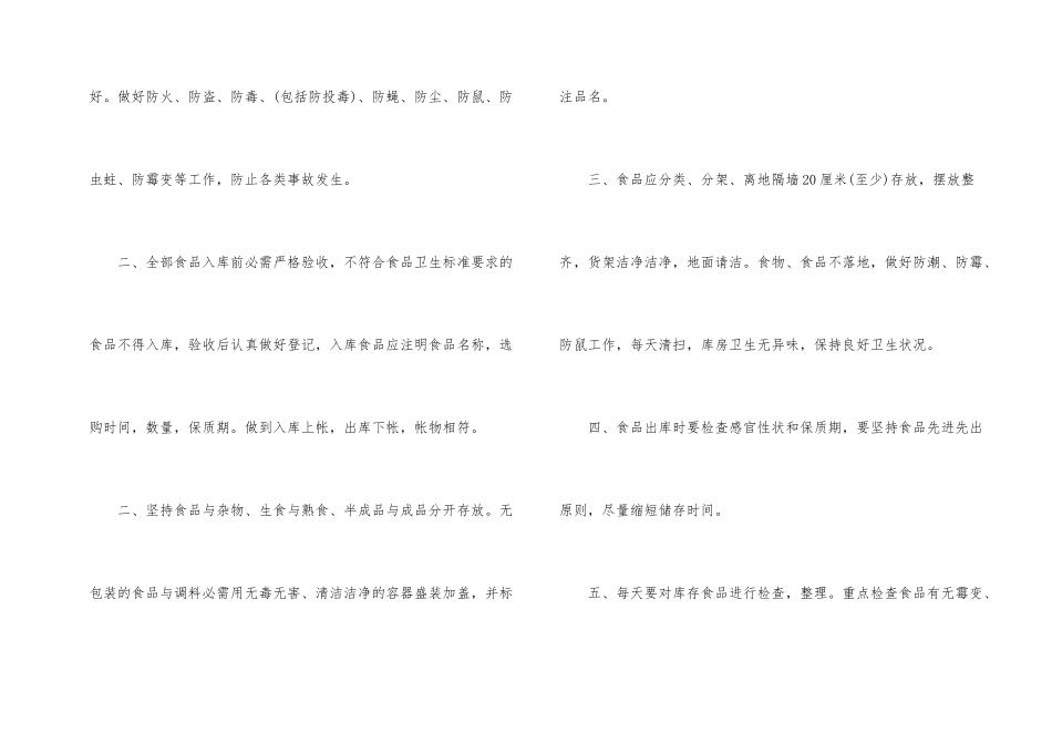 学校食堂管理制度合集15篇_第2页