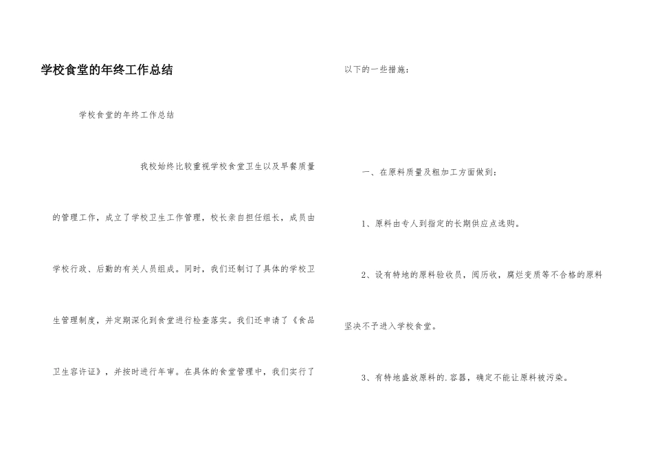 学校食堂的年终工作总结_第1页