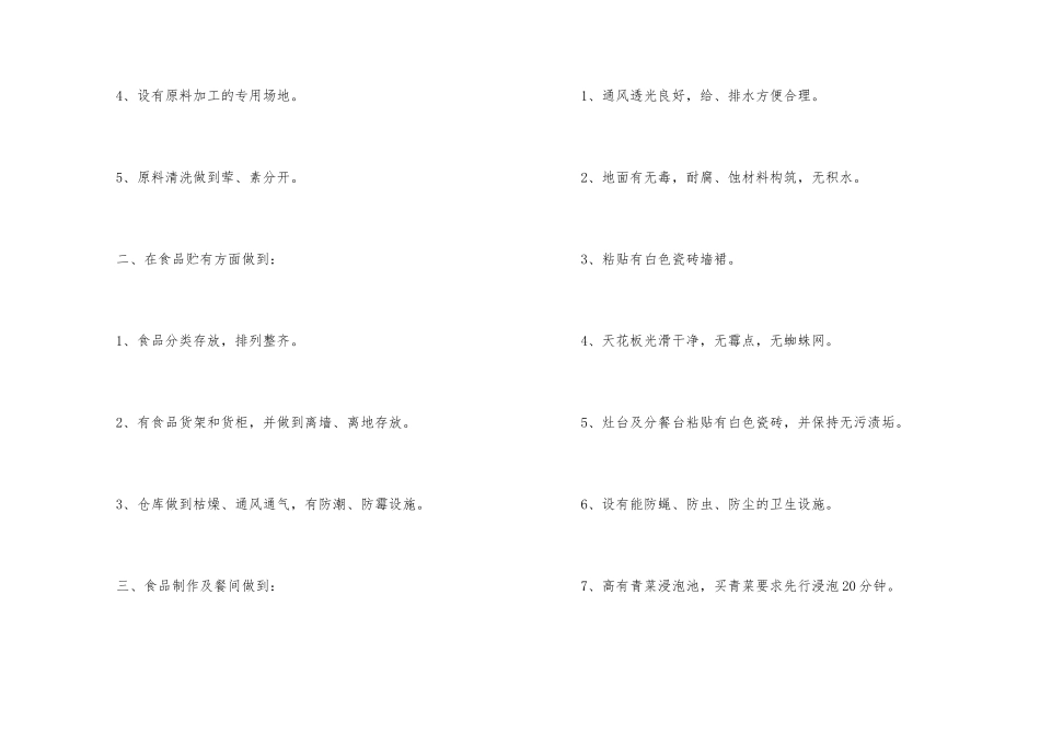 学校食堂的年终工作总结_第2页