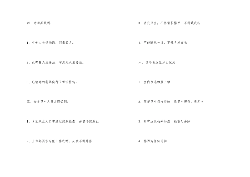 学校食堂的年终工作总结_第3页