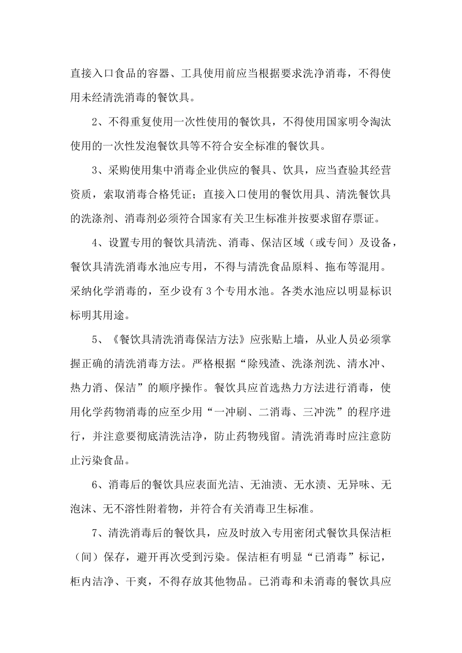 学校食堂管理规定范文_第2页