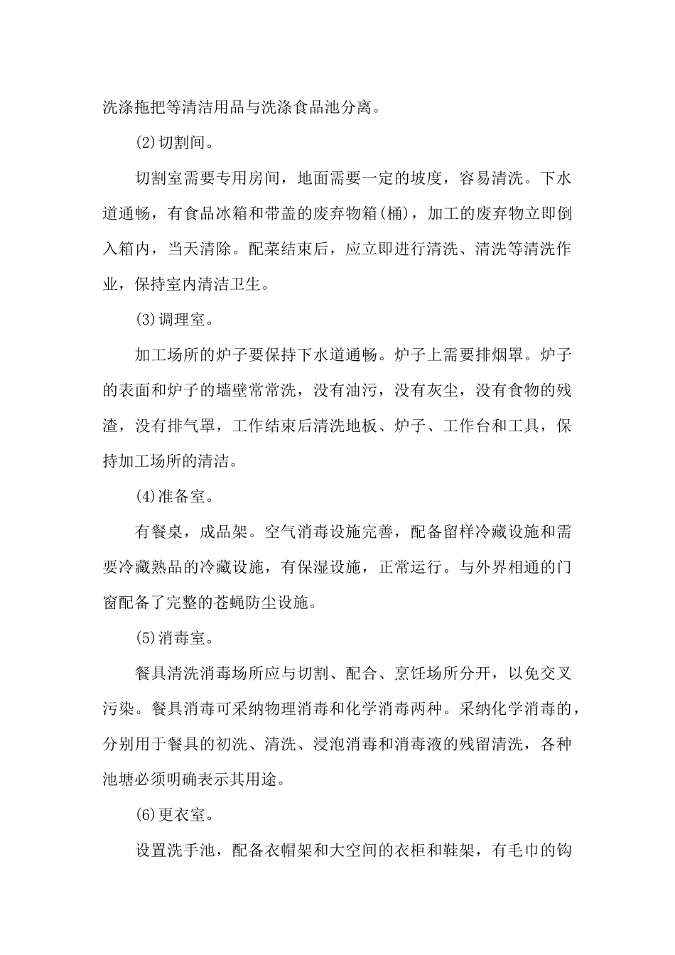 学校食堂经营管理方案_第3页