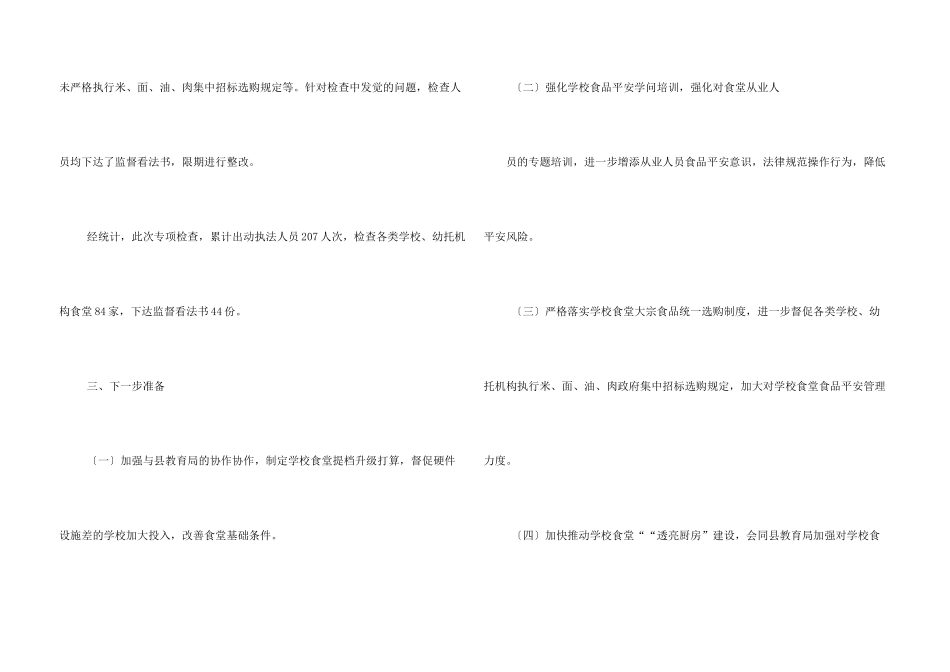学校食堂自查总结_第3页