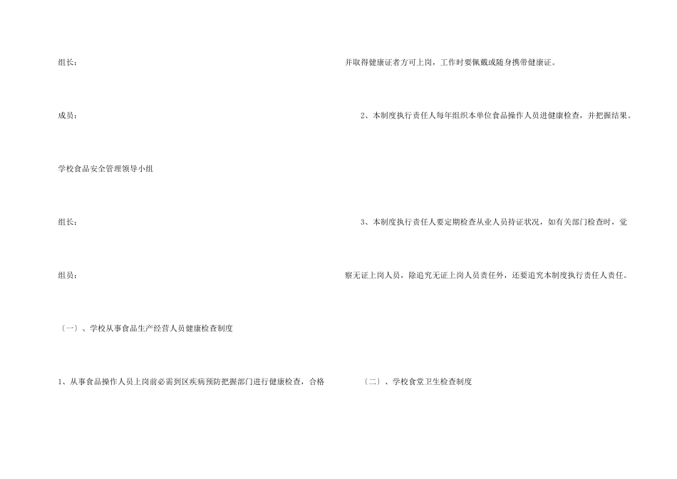 学校食堂自查报告_第3页