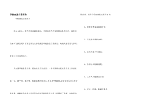 学校食堂自查报告