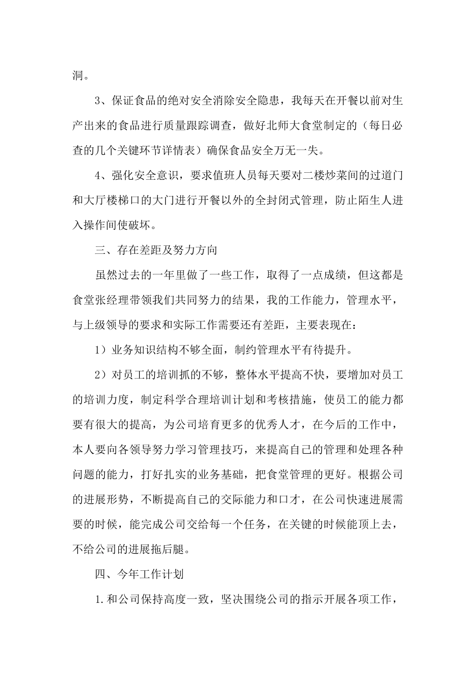 学校食堂管理人员简短的年终总结_第2页