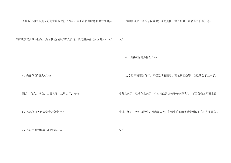 学校食堂面点半年总结_第2页