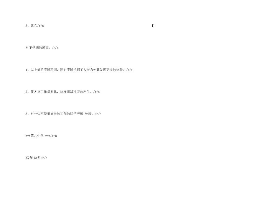 学校食堂面点半年总结_第3页