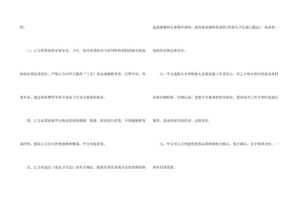 学校食堂食品供货合同_第2页