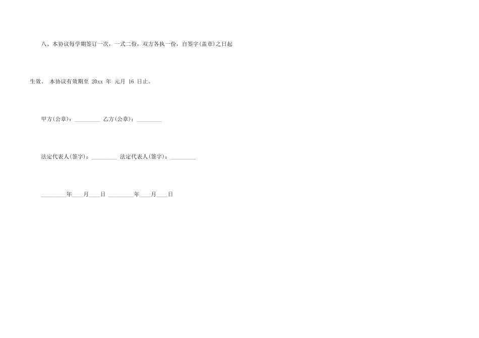 学校食堂食品供货合同_第3页