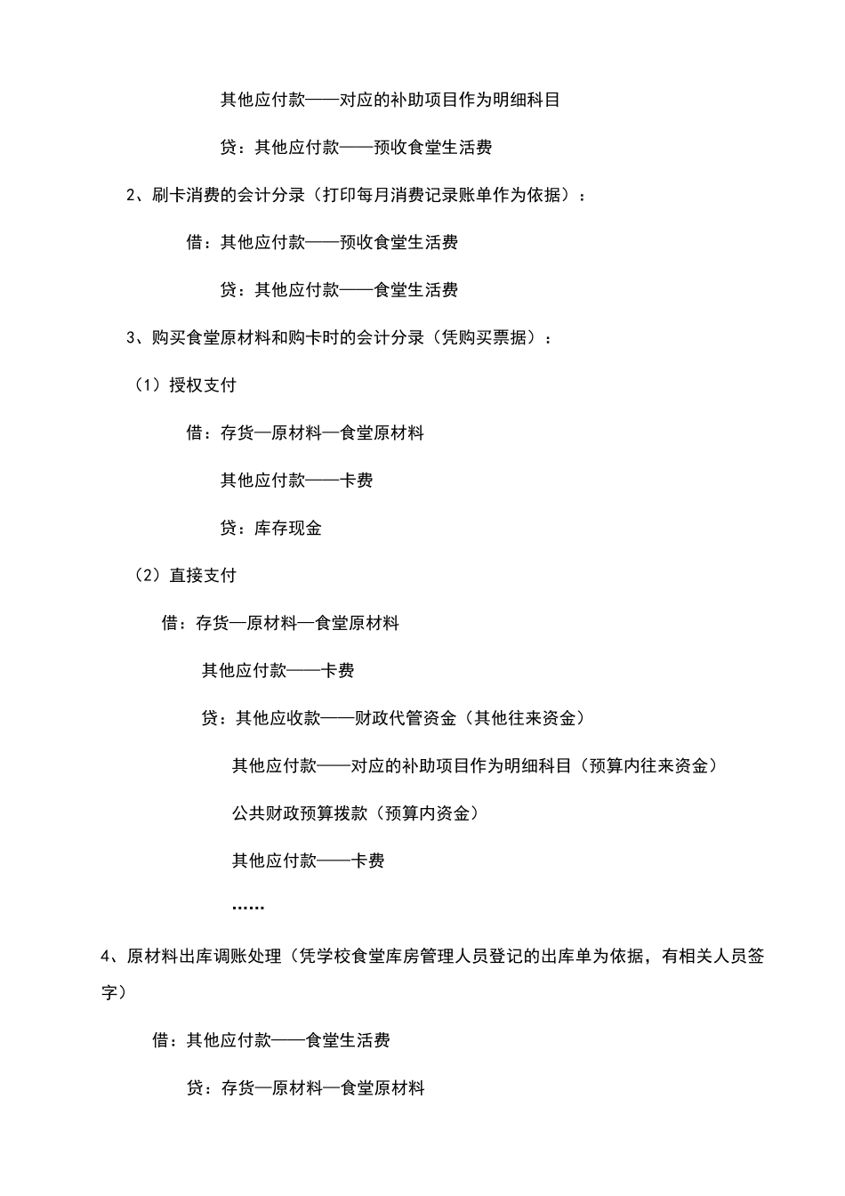 学校食堂账务处理分录_第2页