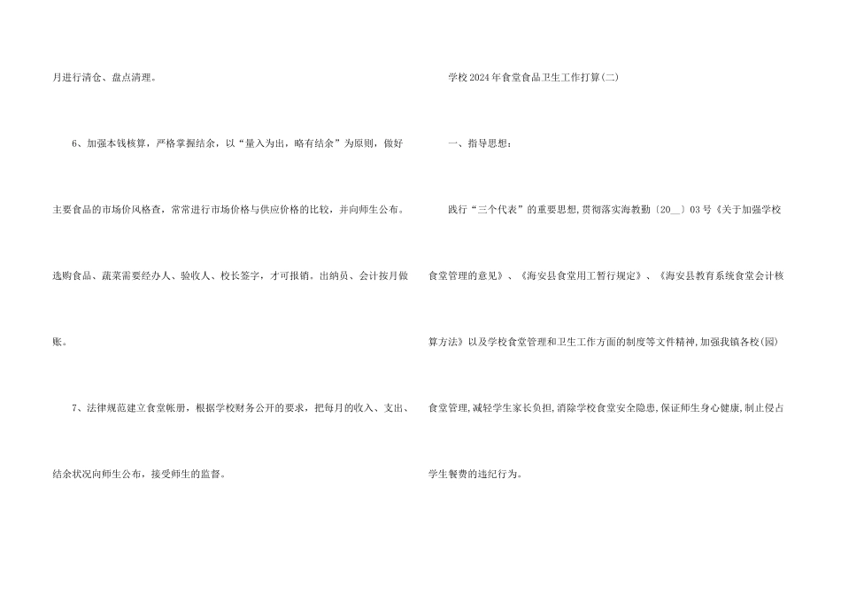 学校食堂食品卫生工作计划_第3页