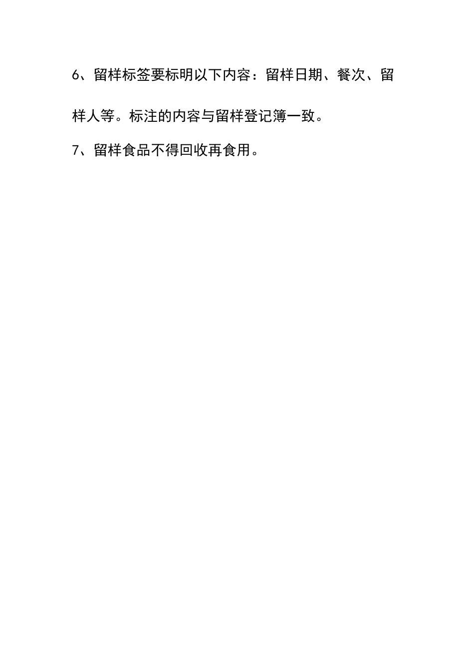 学校食堂食品留样制度_第2页