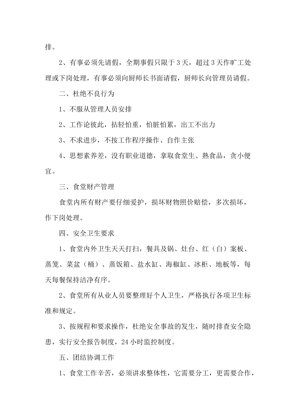 学校食堂管理规定_第2页