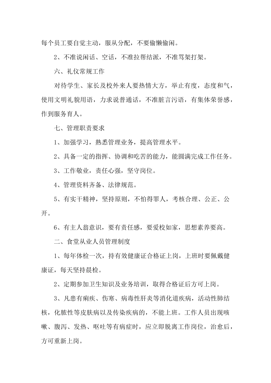 学校食堂管理规定_第3页