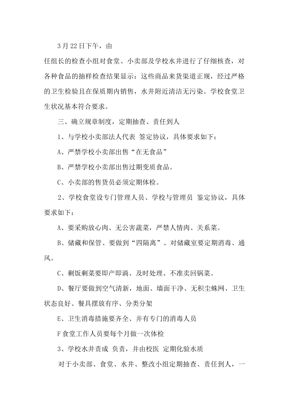 学校食堂食品安全周活动总结范文十篇_第2页