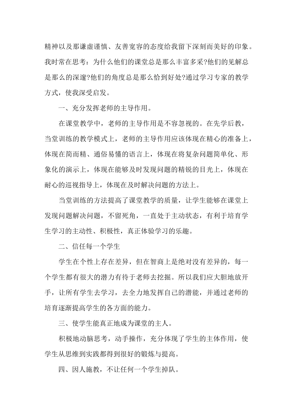 学校骨干教师2024参加能力提升培训心得体会_第3页