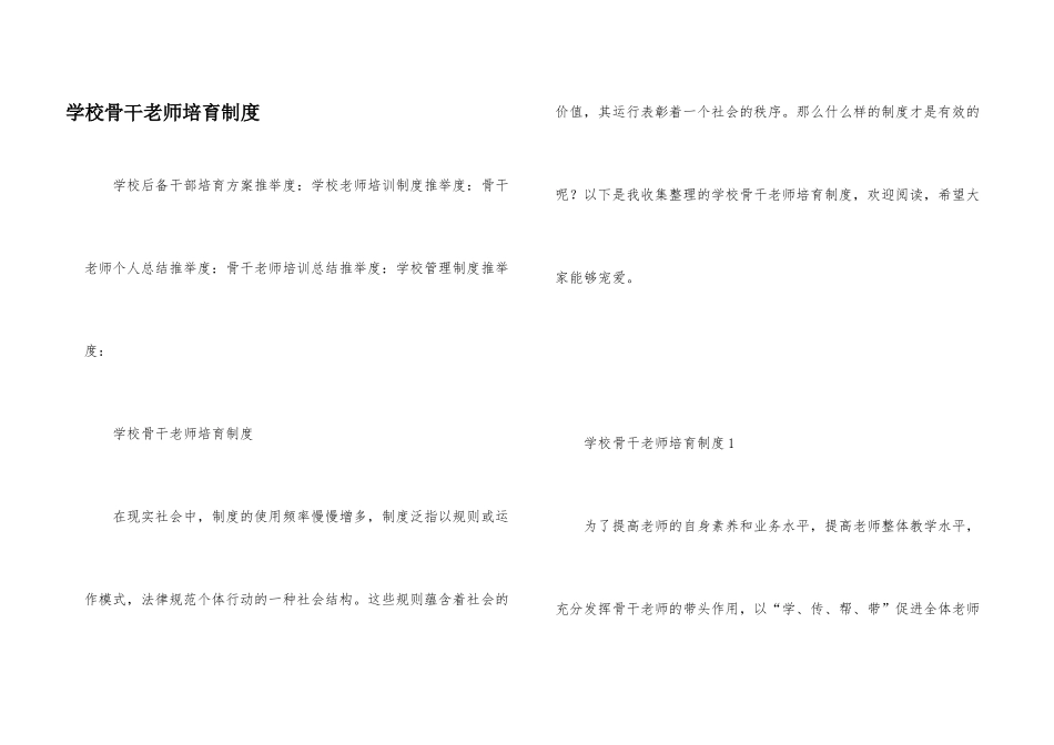 学校骨干教师培养制度_第1页