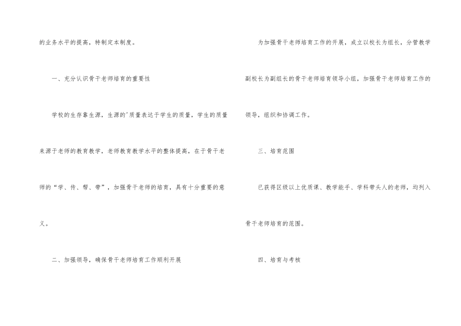 学校骨干教师培养制度_第2页