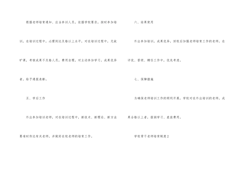学校骨干教师培养制度_第3页