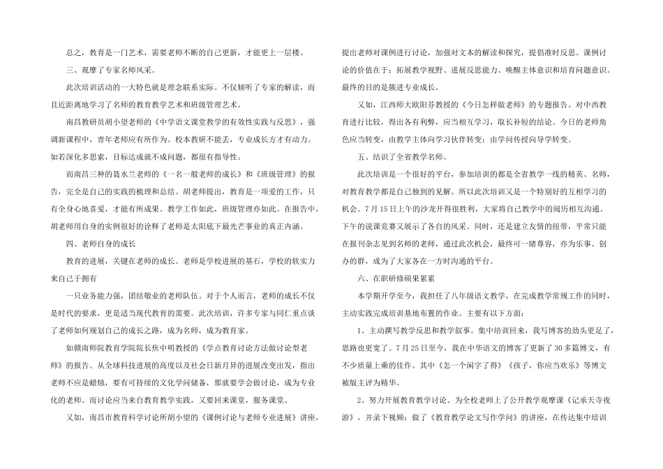 学校骨干教师培训工作总结_第2页