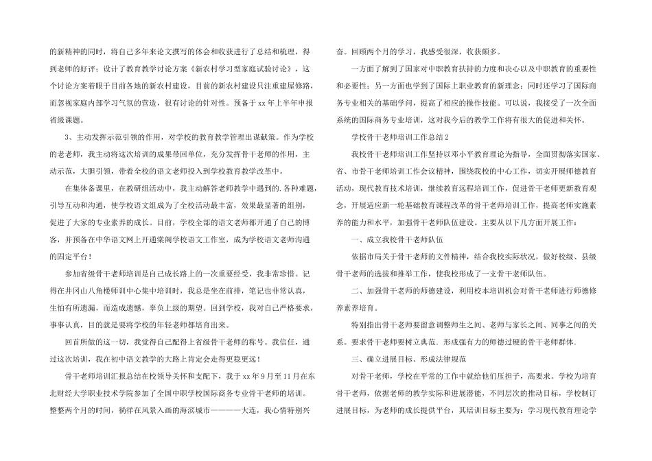 学校骨干教师培训工作总结_第3页