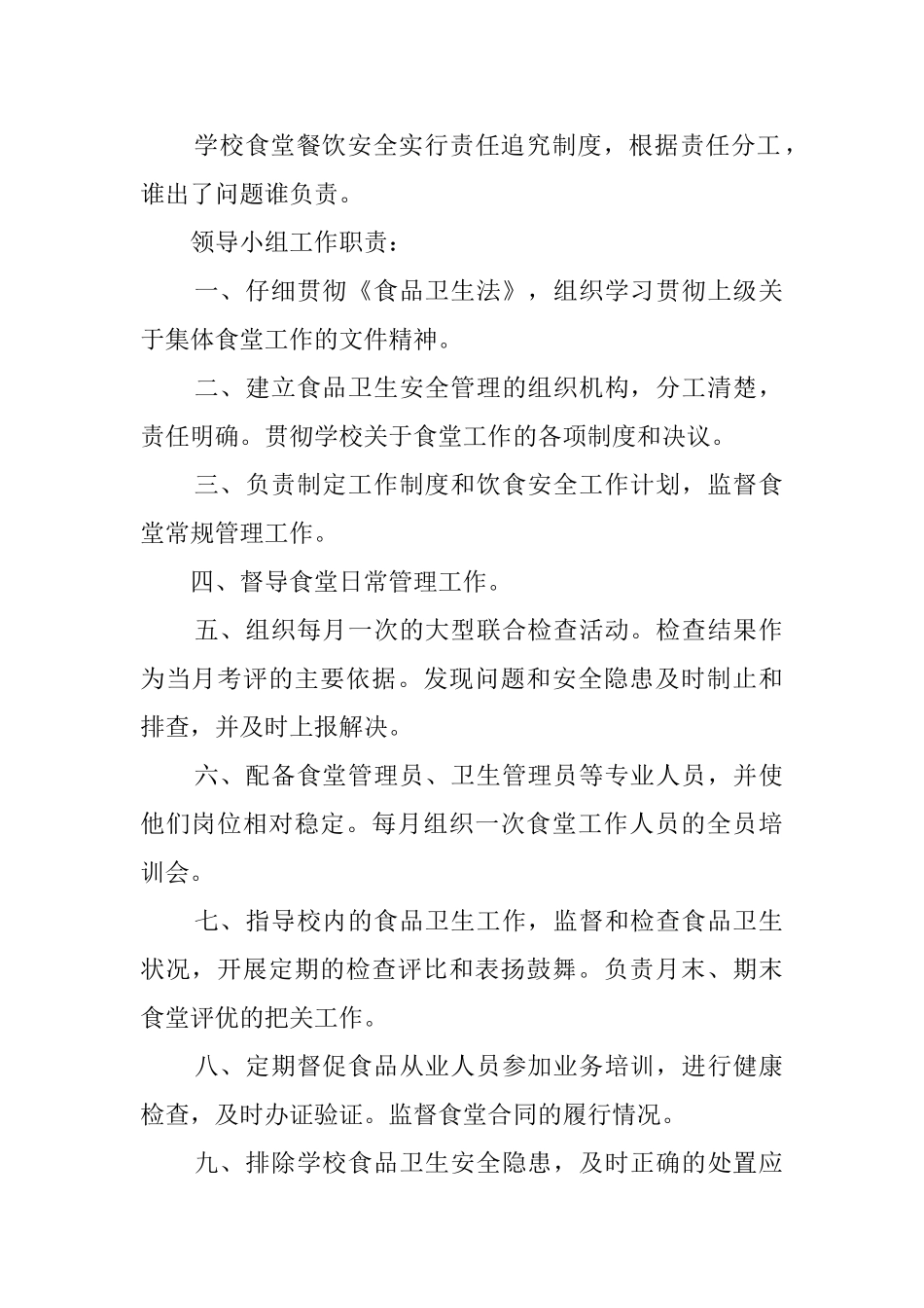学校食堂食品安全管理机构及职责_第2页