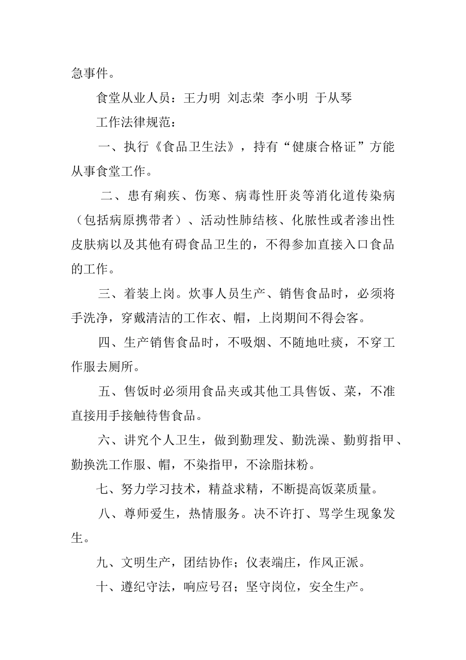 学校食堂食品安全管理机构及职责_第3页