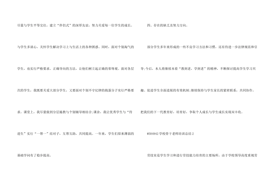 学校骨干教师培训总结4篇_第3页