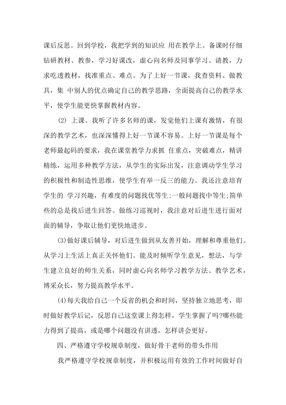 学校骨干教师总结_第3页