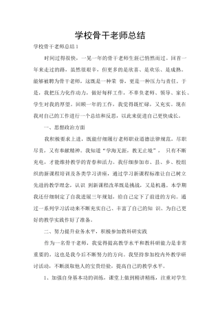 学校骨干教师总结