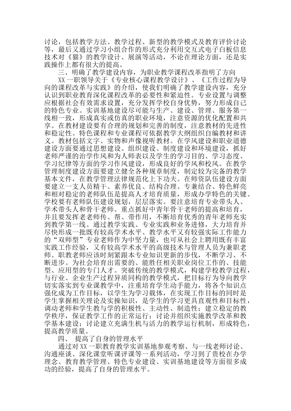 学校骨干教师培训心得体会汇总8篇_第2页