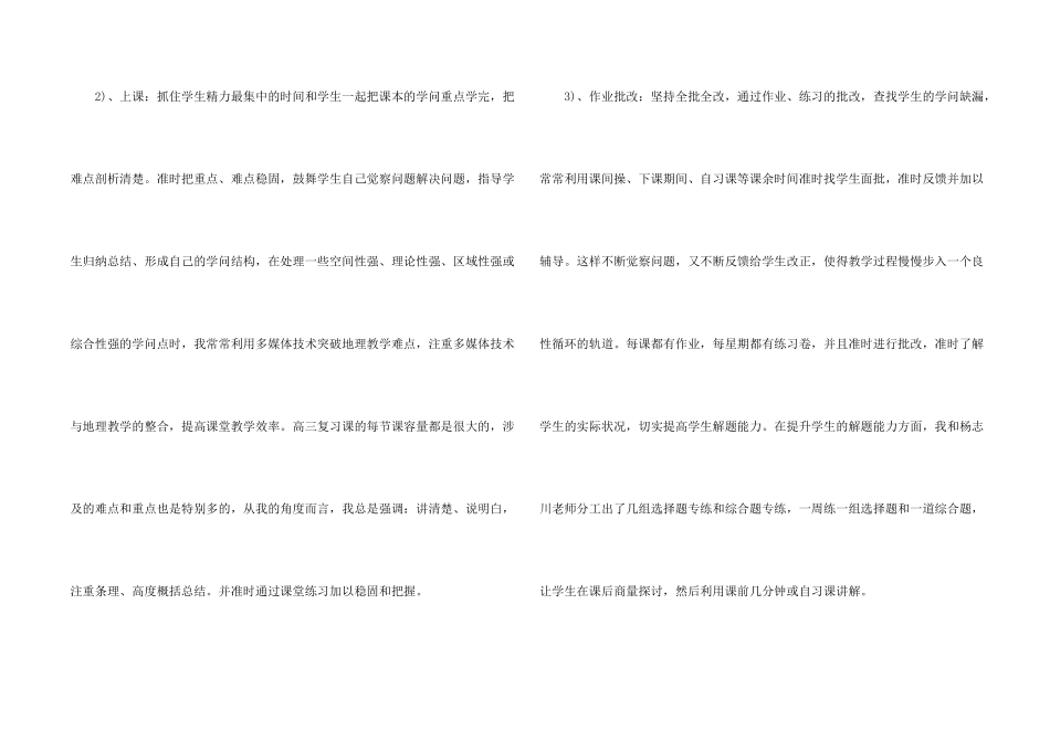 学校骨干教师工作总结5篇_第2页