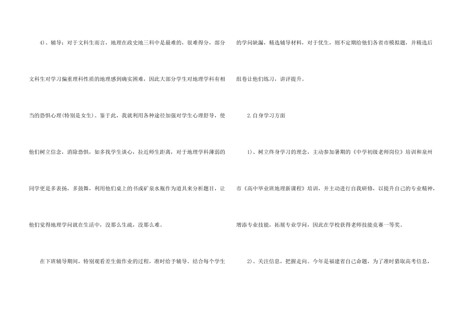 学校骨干教师工作总结5篇_第3页
