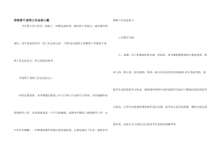 学校骨干教师工作总结5篇