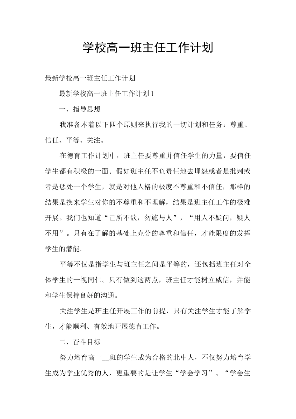 学校高一班主任工作计划_第1页