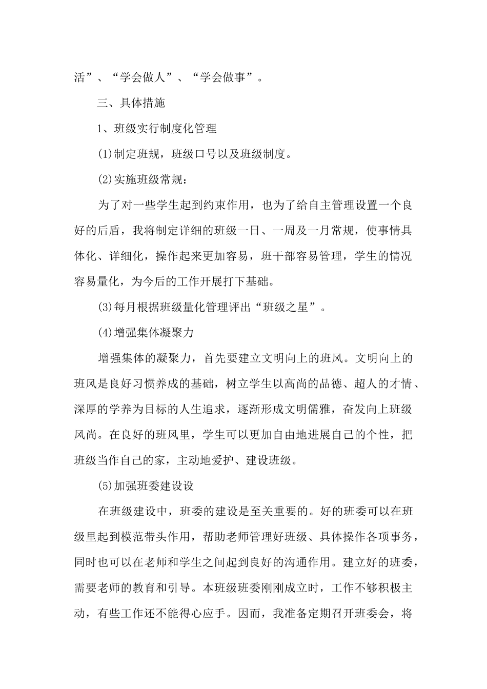 学校高一班主任工作计划_第2页